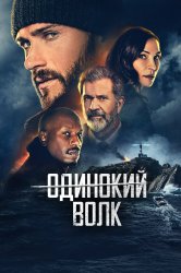 Смотреть Опасный онлайн в HD качестве 720p