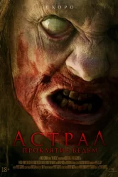 Смотреть Две ведьмы онлайн в HD качестве 720p