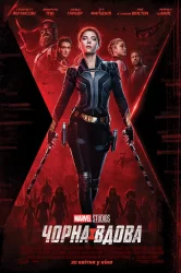 Смотреть Чёрная Вдова онлайн в HD качестве 720p
