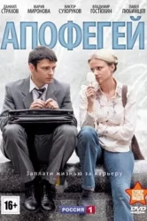 Смотреть Апофегей онлайн в HD качестве 720p