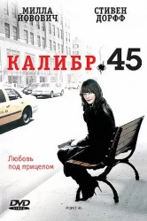 Смотреть Калибр 45 онлайн в HD качестве 720p