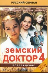 Смотреть Земский доктор. Возвращение онлайн в HD качестве 720p