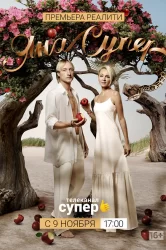 Смотреть ЯнаСупер онлайн в HD качестве 720p