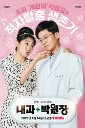 Смотреть Клиника доктора Пака онлайн в HD качестве 720p