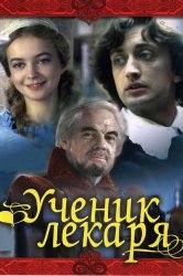 Смотреть Ученик лекаря онлайн в HD качестве 720p