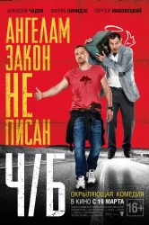 Смотреть Ч/Б онлайн в HD качестве 720p