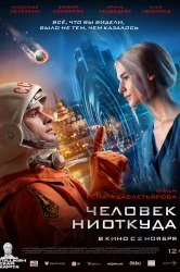 Смотреть Человек ниоткуда онлайн в HD качестве 720p