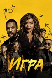 Смотреть Игра онлайн в HD качестве 720p