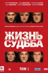 Смотреть Жизнь и судьба онлайн в HD качестве 720p
