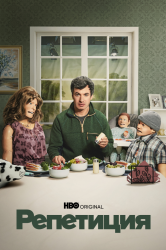 Смотреть Репетиция онлайн в HD качестве 720p
