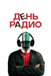 Смотреть День радио онлайн в HD качестве 720p
