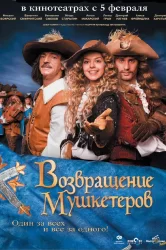 Смотреть Возвращение мушкетеров онлайн в HD качестве 720p