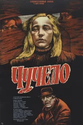 Смотреть Чучело онлайн в HD качестве 720p