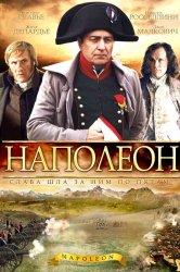 Смотреть Наполеон онлайн в HD качестве 720p