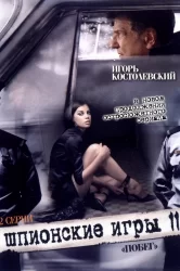 Смотреть Шпионские игры: Побег онлайн в HD качестве 720p