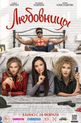 Смотреть Любовницы онлайн в HD качестве 720p