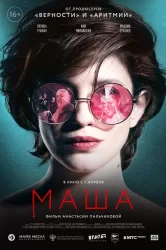 Смотреть Маша онлайн в HD качестве 720p