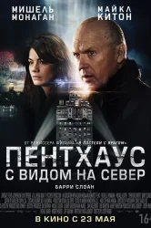 Смотреть Пентхаус с видом на север онлайн в HD качестве 720p