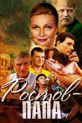 Смотреть Ростов-Папа онлайн в HD качестве 720p