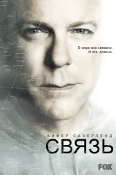Смотреть Связь онлайн в HD качестве 720p
