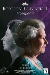 Смотреть Королева Елизавета II онлайн в HD качестве 720p
