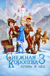 Смотреть Снежная королева 3. Огонь и лед онлайн в HD качестве 720p