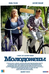 Смотреть Молодожены онлайн в HD качестве 720p