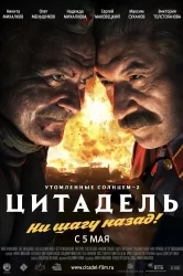 Смотреть Утомленные солнцем 2: Цитадель онлайн в HD качестве 720p