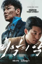 Смотреть Худшее из зол онлайн в HD качестве 720p