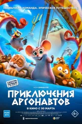Смотреть Приключения аргонавтов онлайн в HD качестве 720p