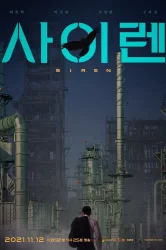Смотреть Сирена онлайн в HD качестве 720p