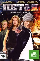Смотреть Петля онлайн в HD качестве 720p