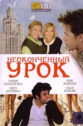 Смотреть Неоконченный урок онлайн в HD качестве 720p