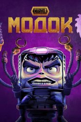 Смотреть МОДОК онлайн в HD качестве 720p