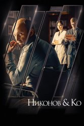 Смотреть Никонов и Ко онлайн в HD качестве 720p