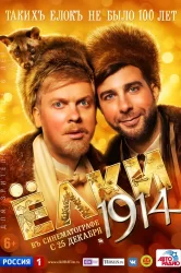 Смотреть Ёлки 1914 онлайн в HD качестве 720p