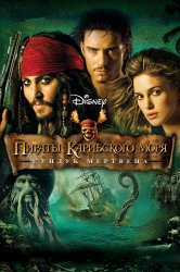 Смотреть Пираты Карибского моря: Сундук мертвеца онлайн в HD качестве 720p