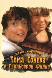 Смотреть Приключения Тома Сойера и Гекльберри Финна онлайн в HD качестве 720p