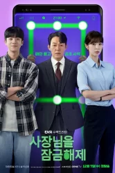 Смотреть Разблокировать босса онлайн в HD качестве 720p