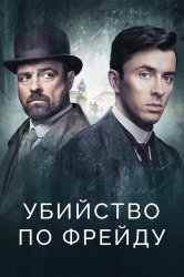 Смотреть Убийство по Фрейду онлайн в HD качестве 720p