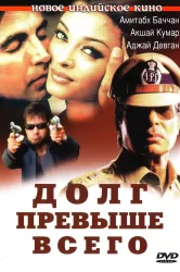 Смотреть Долг превыше всего онлайн в HD качестве 720p