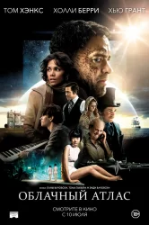 Смотреть Облачный атлас онлайн в HD качестве 720p