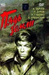 Смотреть Пядь земли онлайн в HD качестве 720p