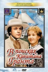 Смотреть В поисках капитана Гранта онлайн в HD качестве 720p