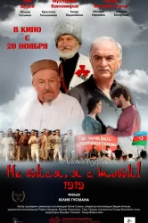 Смотреть Не бойся, я с тобой! 1919 онлайн в HD качестве 720p