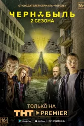 Смотреть Чернобыль: Зона отчуждения онлайн в HD качестве 720p