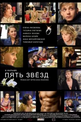 Смотреть Пять звёзд онлайн в HD качестве 720p