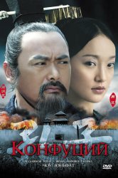 Смотреть Конфуций онлайн в HD качестве 720p