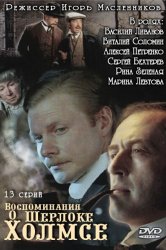 Смотреть Воспоминания о Шерлоке Холмсе онлайн в HD качестве 720p