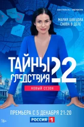 Смотреть Тайны следствия онлайн в HD качестве 720p
